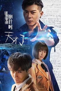 天才J之谜题里的倒计时,倒计时背后的神秘挑战