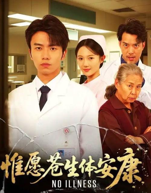 惟愿苍生体安康,探寻健康生活的真谛