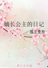 长公主的现代日记,宫廷生活与时代变迁