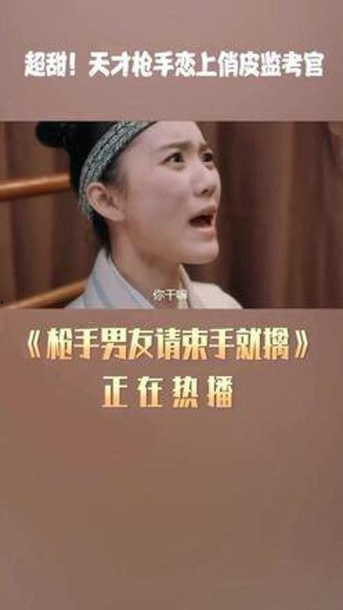 枪手男友请束手就擒,枪手男友的终极抉择