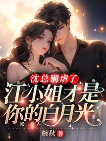 乔小姐的顶级白月光